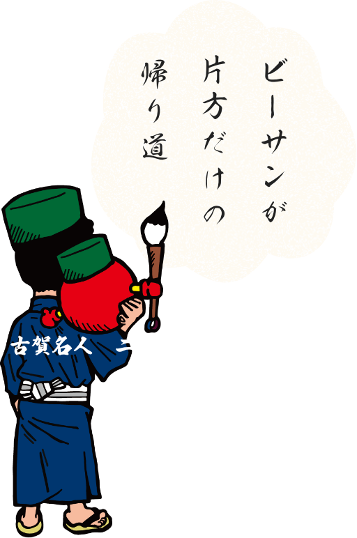 川柳と古賀名人とニコちゃん