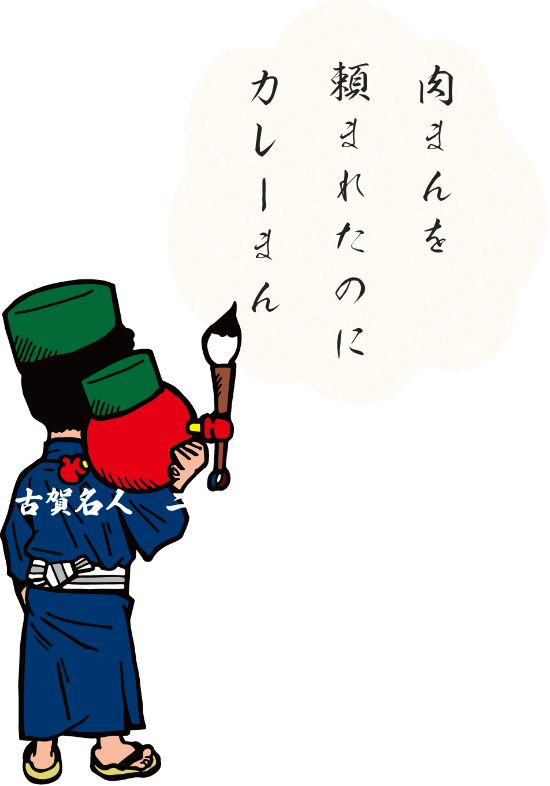 川柳と古賀名人とニコちゃん