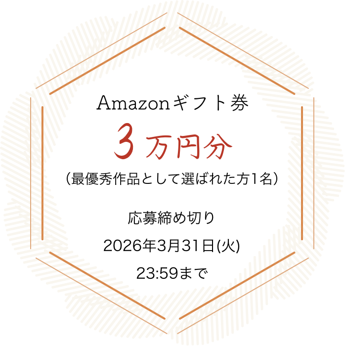Amazonギフト券3万円分