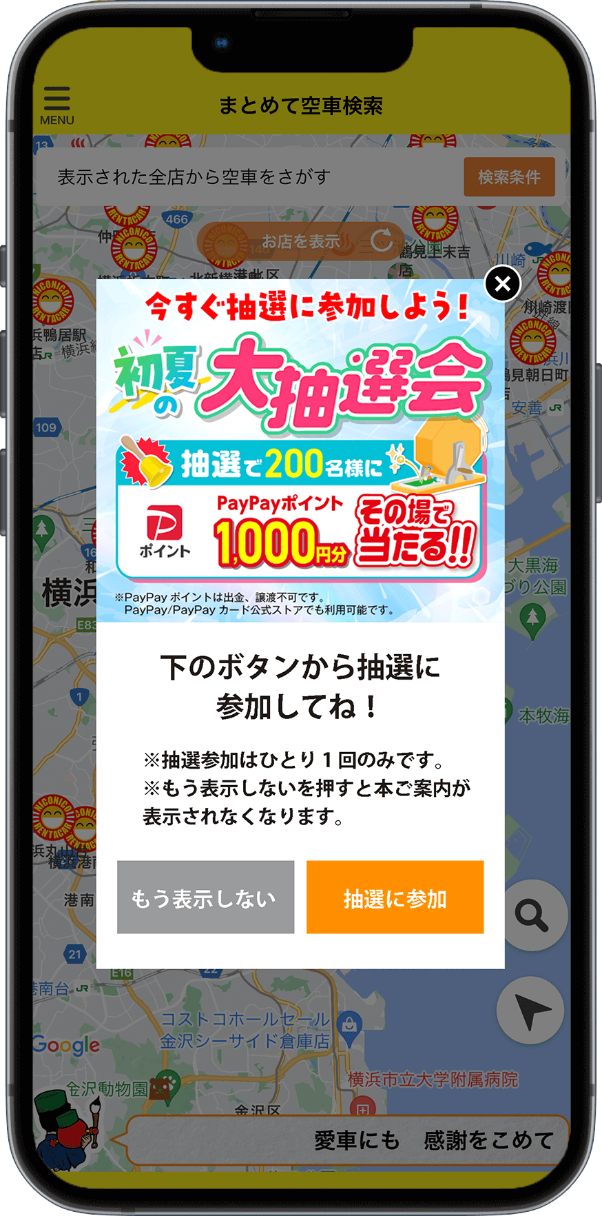 抽選に参加
