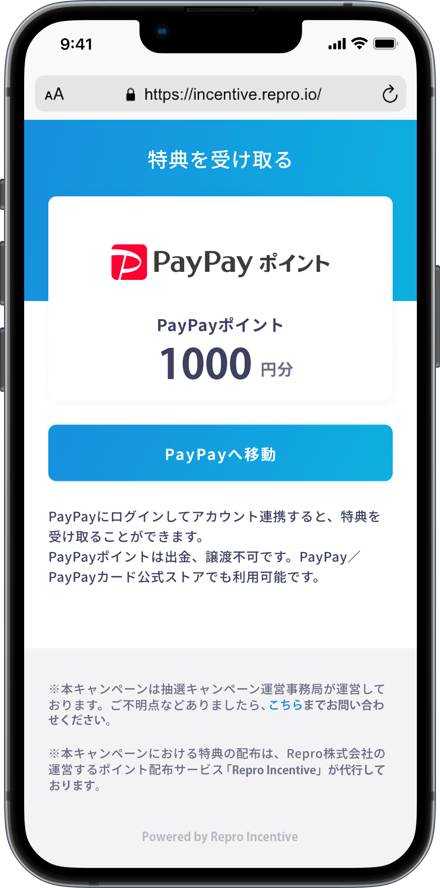 PayPayへ移動
