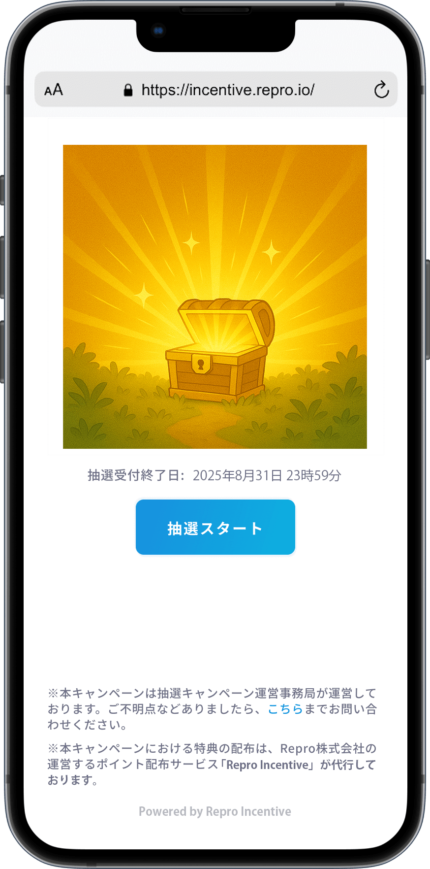 抽選スタート