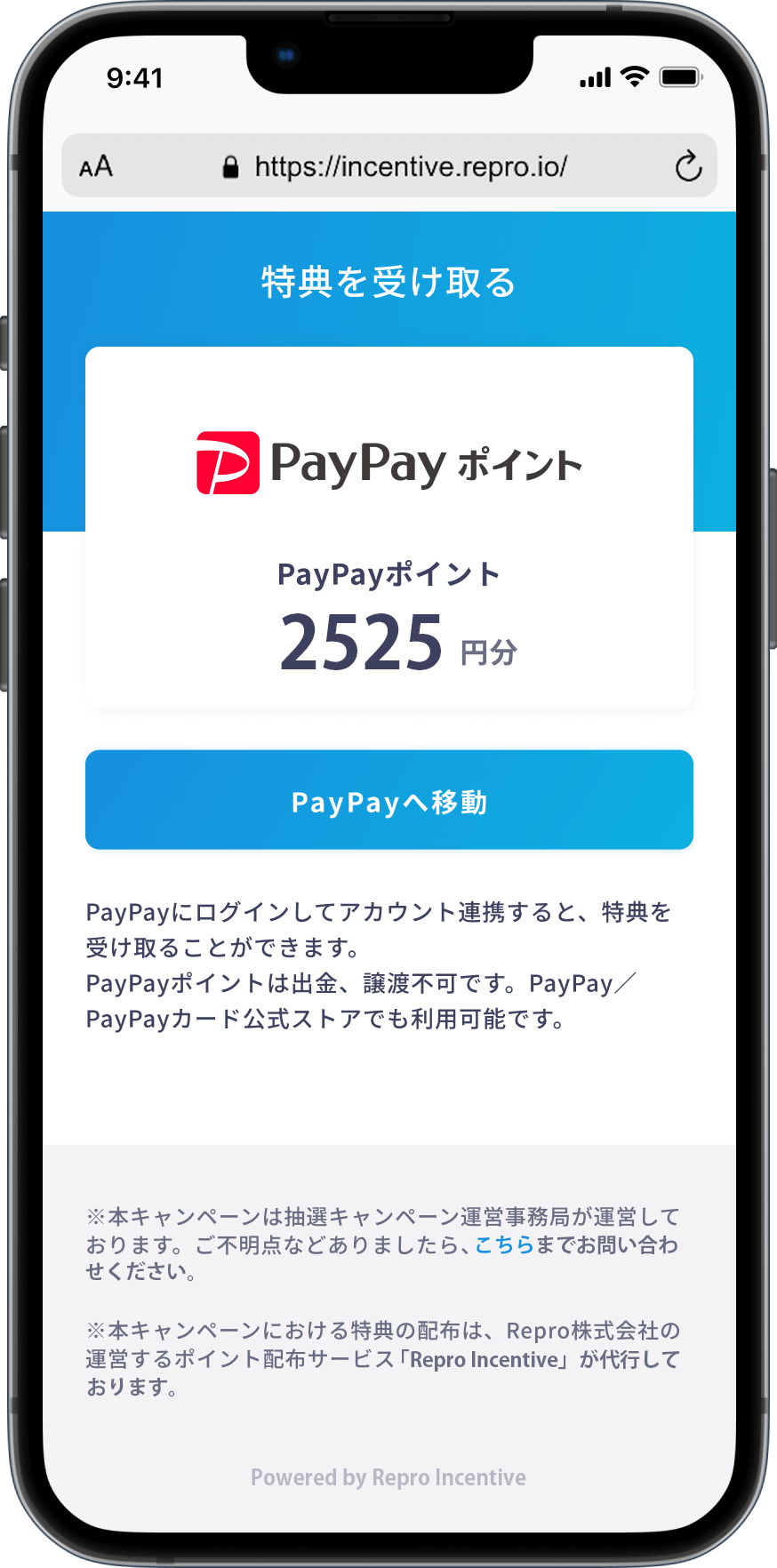 PayPayへ移動