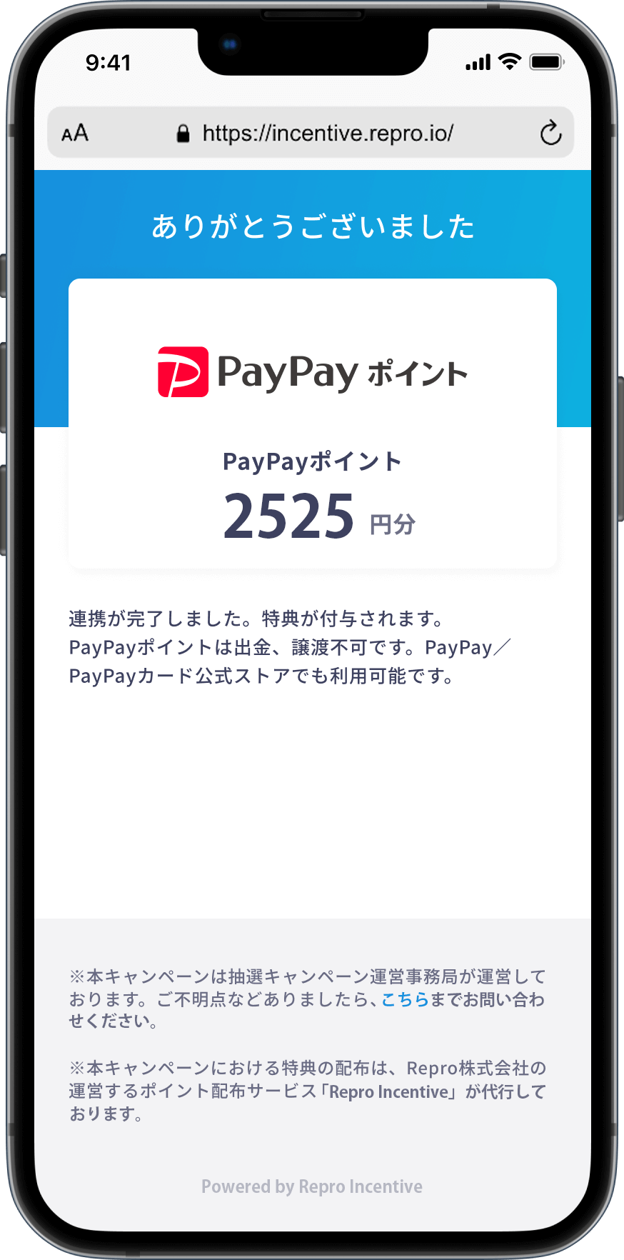 ポイント付与申請が完了