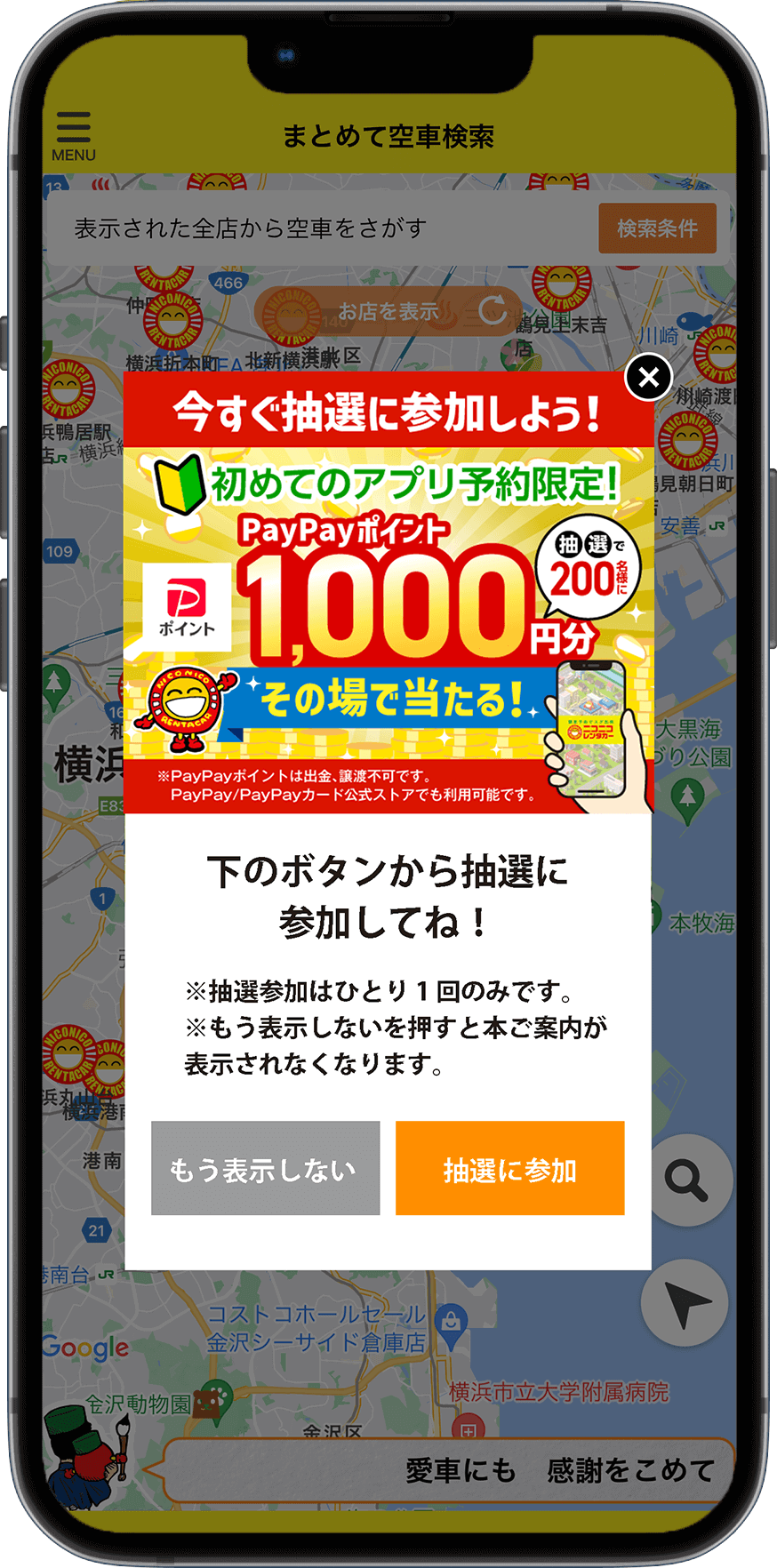 抽選に参加
