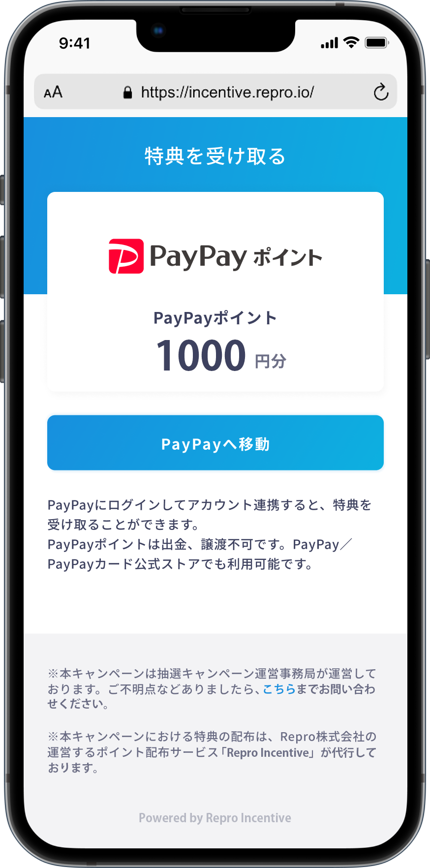 PayPayへ移動