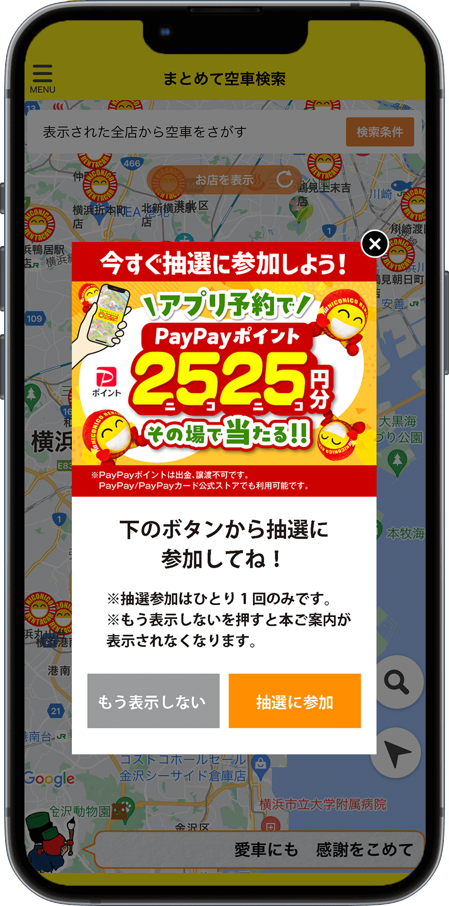 抽選に参加