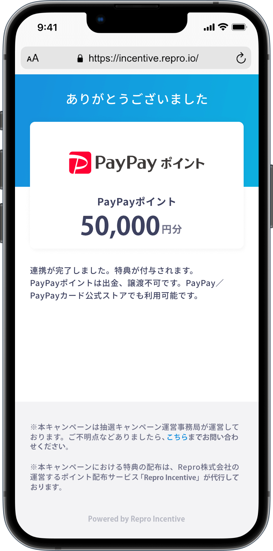 ポイント付与申請が完了