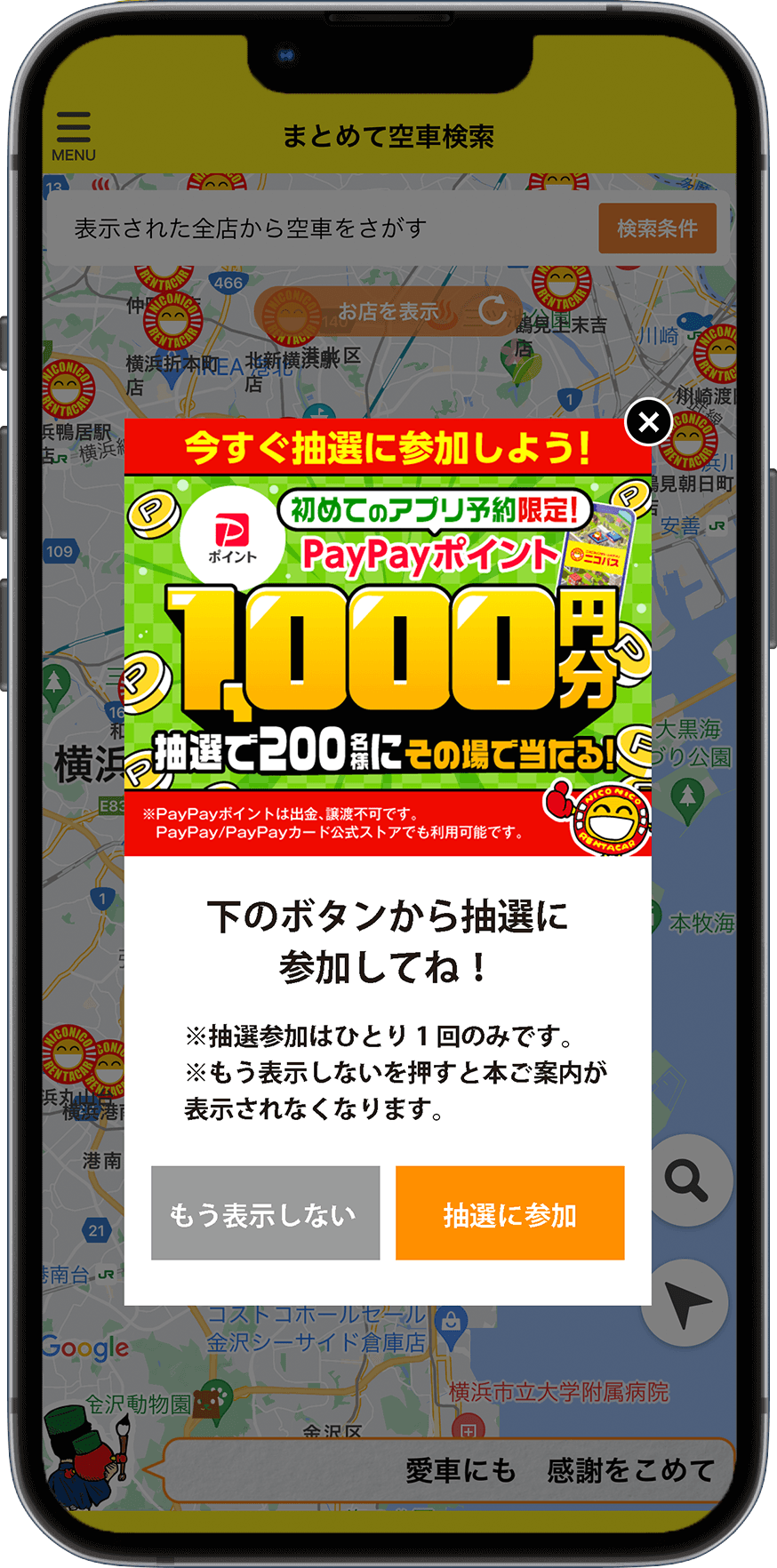 抽選に参加