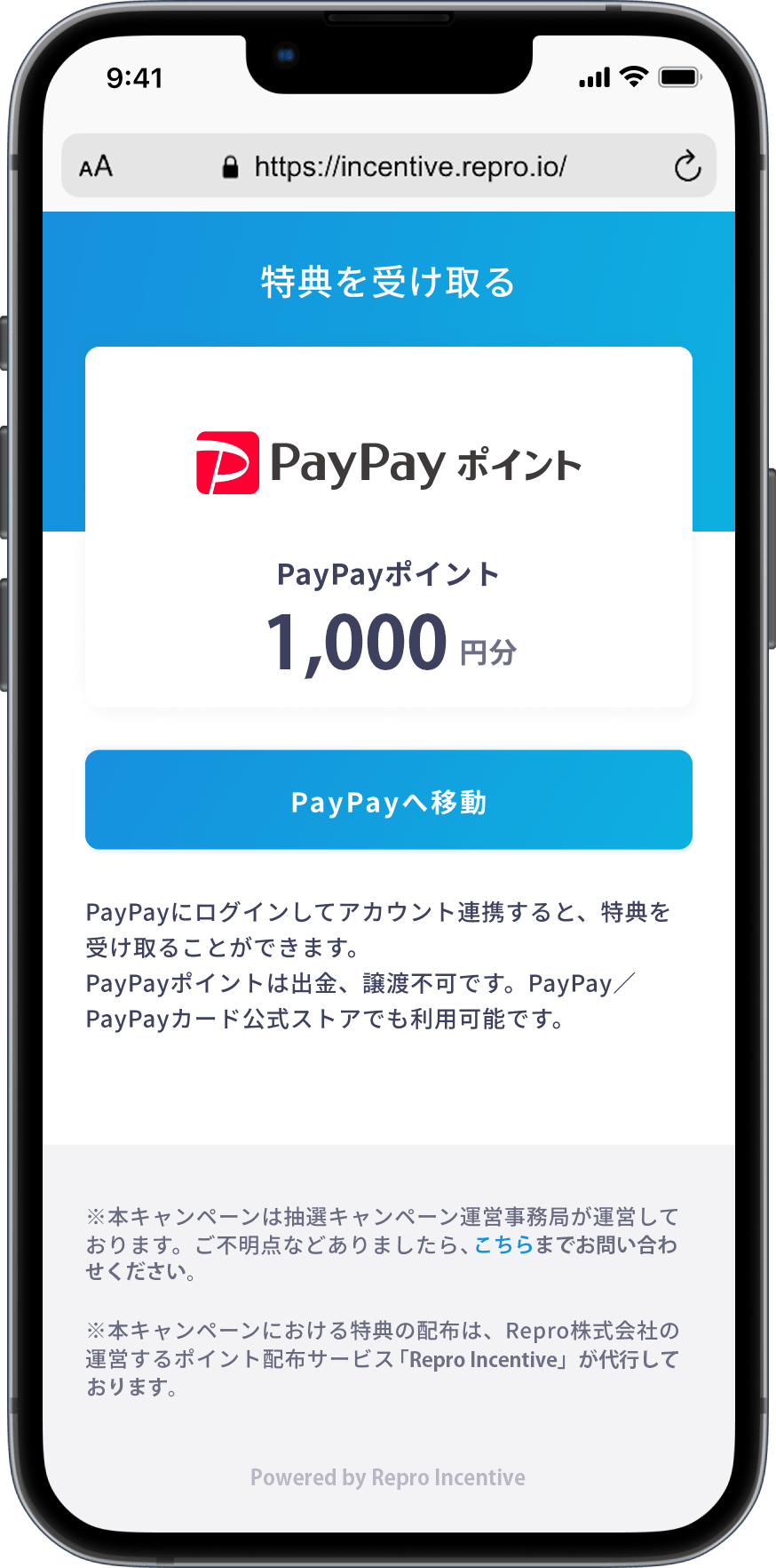 PayPayへ移動