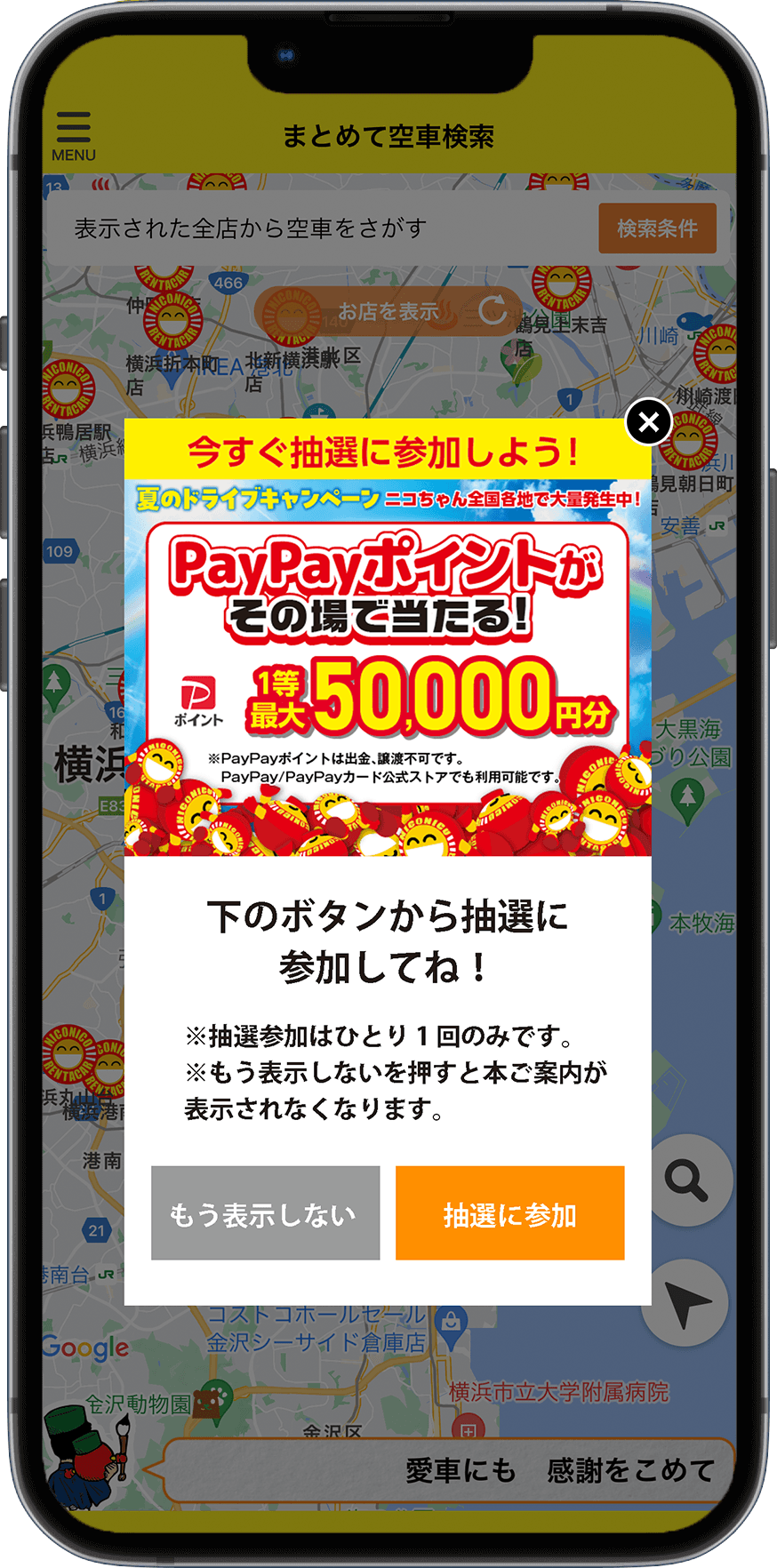 抽選に参加
