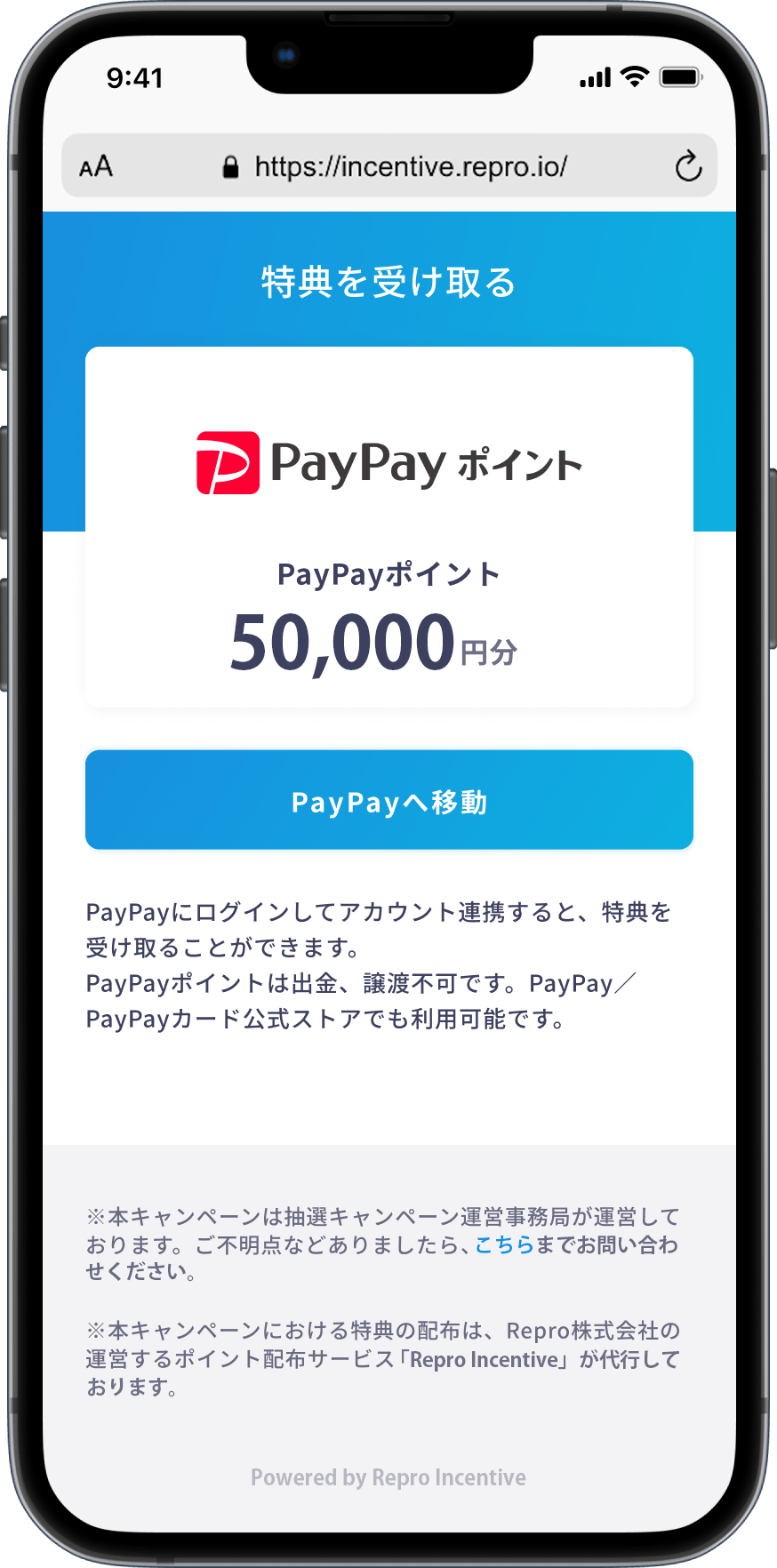 PayPayへ移動