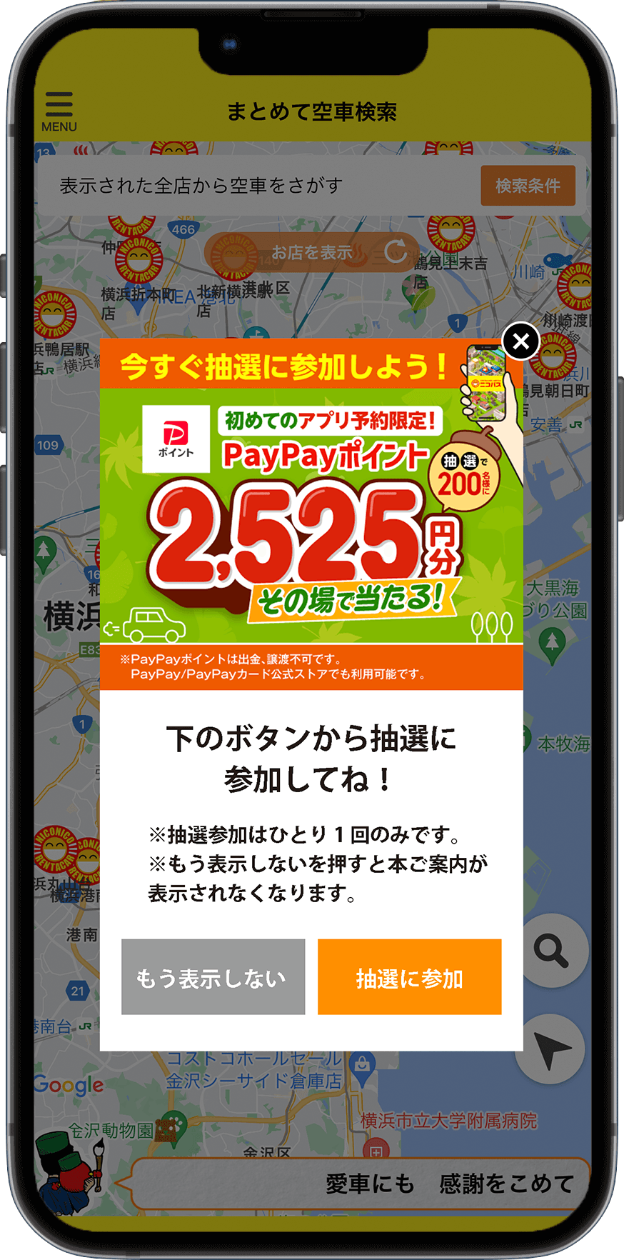 抽選に参加