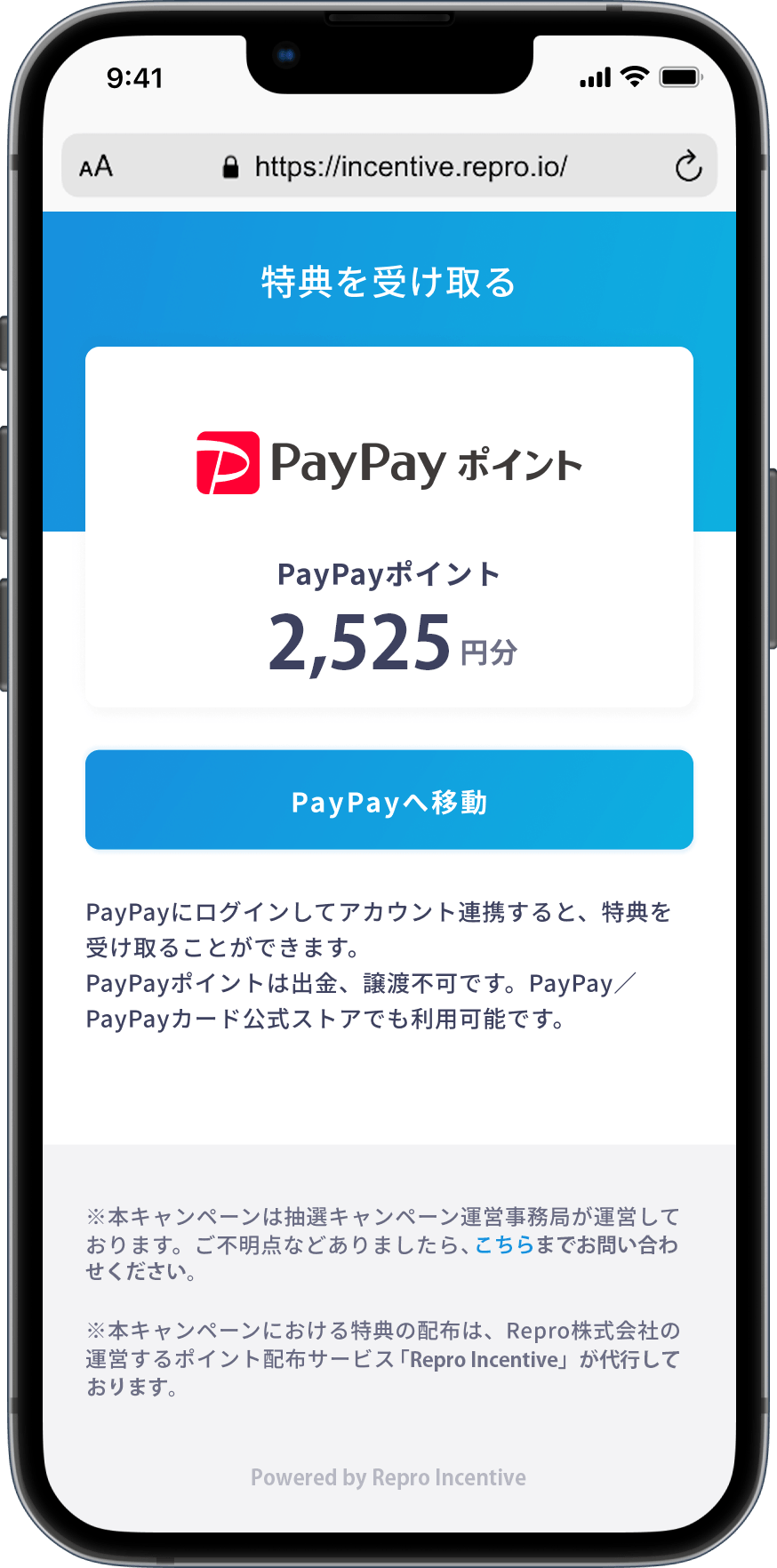 PayPayへ移動