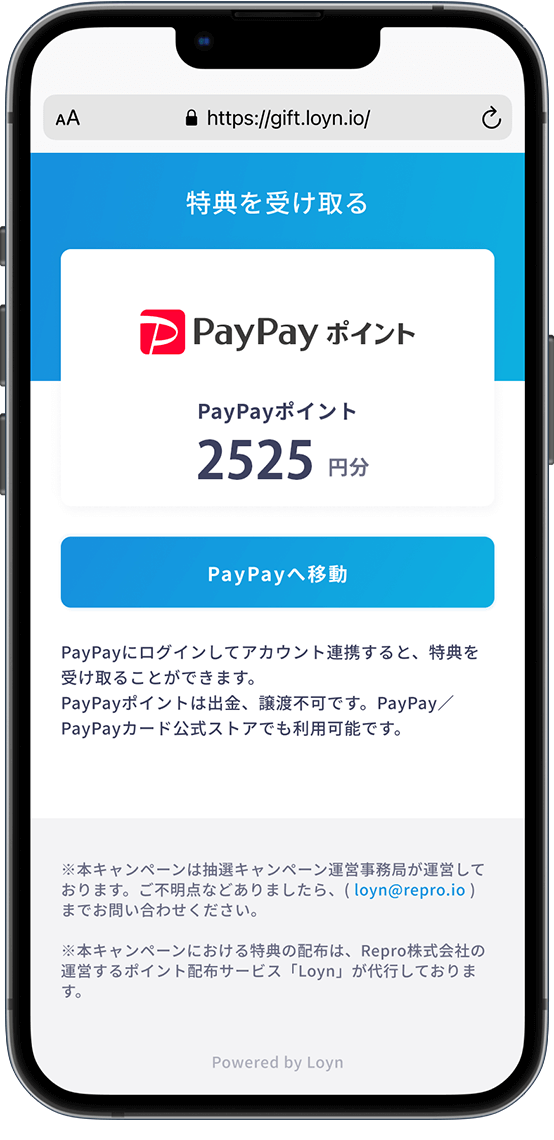 PayPayへ移動