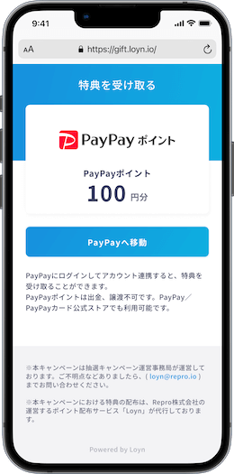 PayPayへ移動